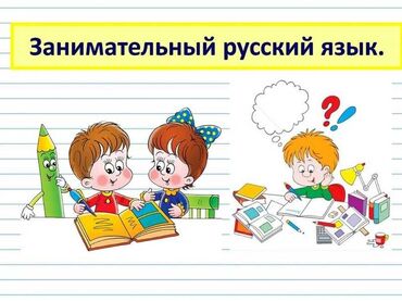 Обучение, курсы: Опытный преподаватель с большим педагогическим стажем работы обучает