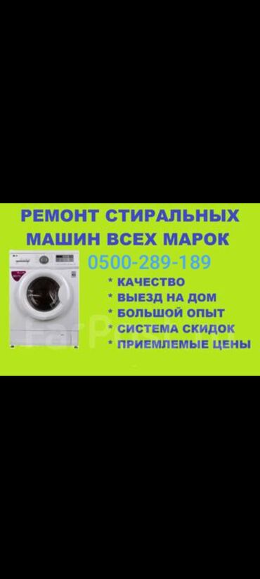 ремонт ручных швейных машин: Ремонт стиральных и посудомоечных машин на дому любой район