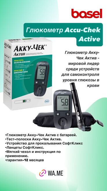 сколько стоит аппарат для измерения сахара: Accu-Chek Active (Акку-Чек Актив)— это удобный и точный глюкометр для
