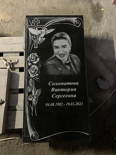 Ритуальные услуги: Изготовление памятников, Изготовление оградок, Изготовление крестов | Гранит, Металл, Мрамор | Оформление, Установка at lalafo.kg — 14 Ритуальные услуги: Изготовление памятников, Изготовление оградок, Изготовление крестов | Гранит, Металл, Мрамор | Оформление, Установка — 14