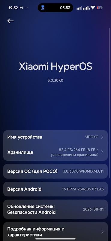 quantum board: Poco X8 Pro, Б/у, 256 ГБ, цвет - Белый, 2 SIM — 6