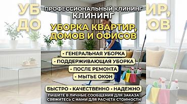 заказать печать бишкек: Уборка помещений, | Генеральная уборка, | Квартиры — 1