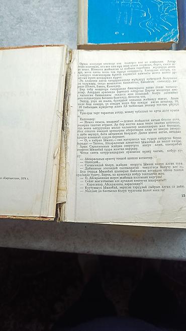 Учебники: Сборник киргизских книг (4 тома)цена за одну книгу. Состав: - — 2