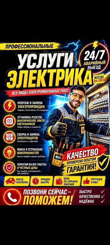 улетный цена: Профессиональные услуги электрика — все виды электромонтажных работ — 1