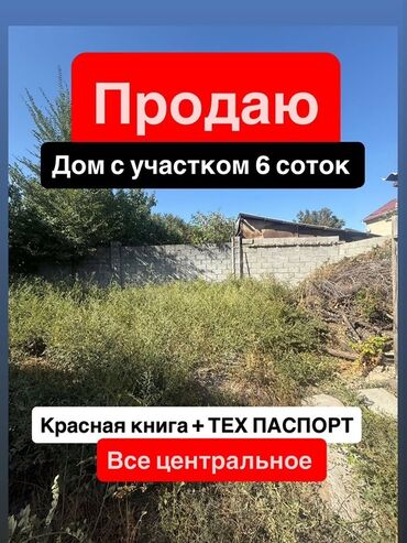 куплю дом кудайберген: 🏡 Продаётся дом с участком в Бишкеке 📍 Отличное расположение — всего