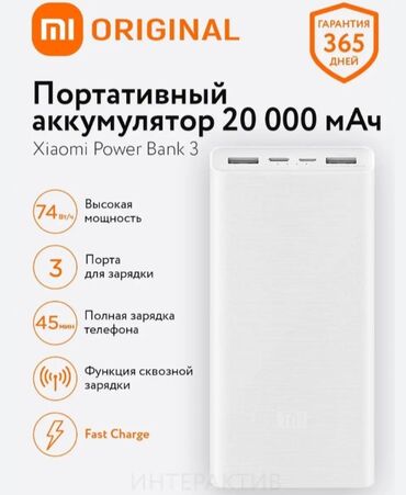 пусковое зарядное устройство: Портативный аккумулятор Xiaomi Power Bank 3 с емкостью 20 000 мАч