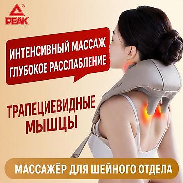 Бытовая техника: Массажёр для шейного отдела PEAK - Интенсивный массаж и глубокое — 1