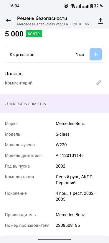 c 220: Ремень безопасности передний правый (с пиропатроном) для Mercedes-Benz — 4