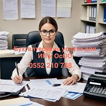 учёт рассия: Бухгалтерские услуги | Ведение бухгалтерского учёта — 1