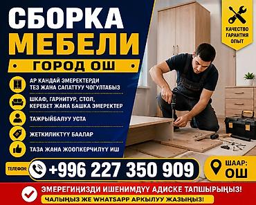 hkc nb32f: Услуга: Сборка мебели в городе Ош - Профессиональная сборка любой — 1
