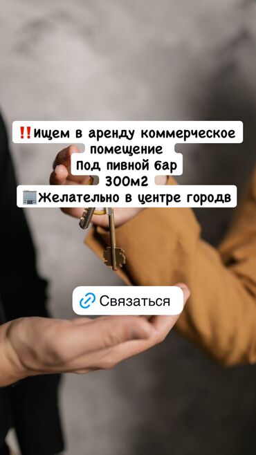 место аренда для бизнес дордой: Коммерциялык кыймылсыз мүлк ижарага алам