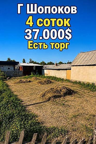 4 соток, Для строительства, Красная книга at lalafo.kg 4 соток, Для строительства, Красная книга