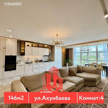 Помещения свободного назначения: 4 комнаты, 146 м², Индивидуалка, 12 этаж