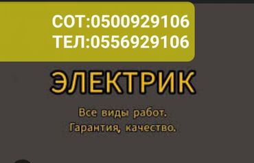 Электрики, электромонтажники: Электрик. Больше 6 лет опыта at lalafo.kg Электрики, электромонтажники: Электрик. Больше 6 лет опыта