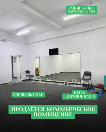 продается цокольное помещение микрорайон сары челек: Продаю Офис 110 м², С ремонтом, Без мебели, Многоэтажное здание, Цокольный этаж этаж