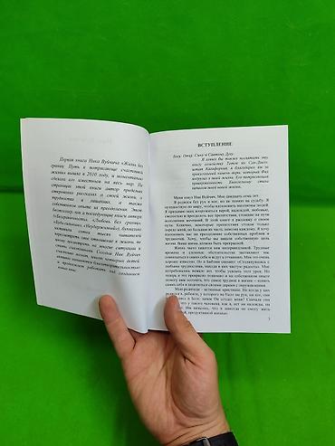 ник: Жизнь без Границ Ник Вуйчич книга для детского и взрослого развития📚 — 5