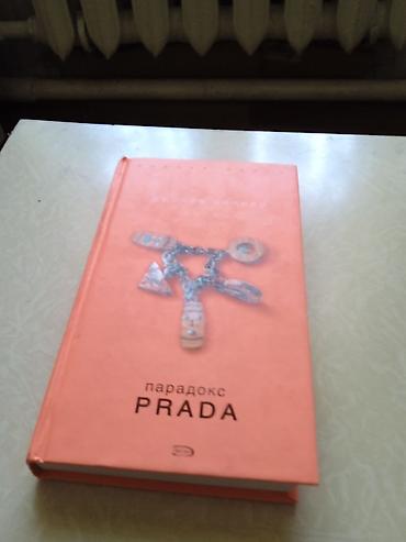 феномен: Книга «Парадокс PRADA». Твёрдый переплёт, яркая оранжевая обложка с — 1