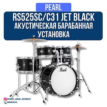 Roadshow RS525SC/C31 Jet Black, Pearl Акустическая барабанная
