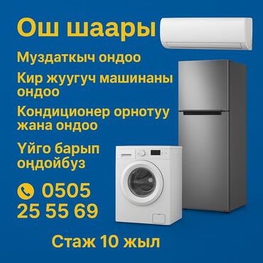 продаю морозильные камеры: Услуги по ремонту холодильников и морозильников всех марок. -