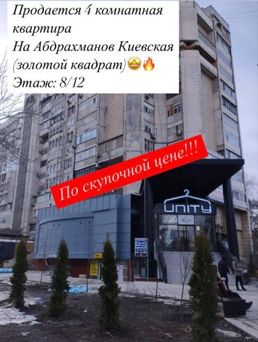 квартира восток 5 продажа: 4 комнаты, 136 м², Индивидуалка, 8 этаж