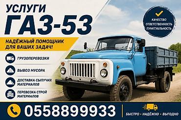 автовоз руслан: Услуги ГАЗ‑53 Надёжный грузовой автомобиль для ваших задач: - — 1