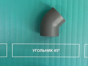 поливной рукав: Угольник (45°, 90°), Пластиковая