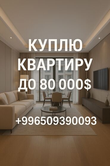 продажа 2 квартиры кольбаева: Срочно куплю квартиру! варианты предлагать на ватсап!