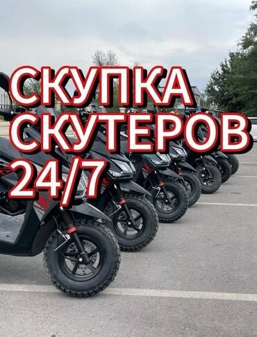 мото чопер: Скутеры
