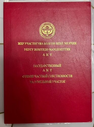 снять дом на долгосрочную аренду: 4500 соток, Для строительства, Красная книга