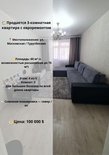 снять квартиру в кара балта: 3 бөлмө, 70 кв. м, Жеке план, 4 кабат, Евроремонт