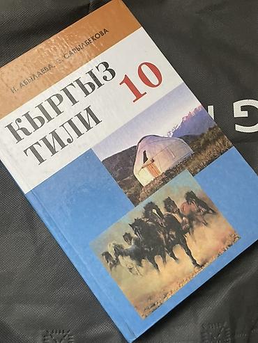 писат: По поводу цены за конкретный учебник писать 1) Учебник-хрестоматия — 5