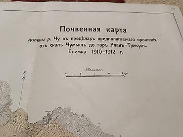 вдоль реки: 1913 река Чу. Почвенная карта. Царская.
Размер 75 х 55,5 см — 2