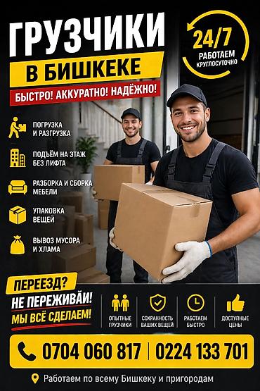 трезвый: Грузчик. Больше 6 лет опыта — 1
