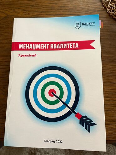 Knjige, časopisi, CD i DVD: Knjige za drugu godinu Beogradske akademije poslovnih i umetnickih