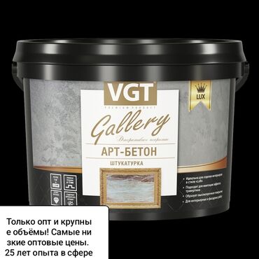 трафареты для стен: VGT Gallery LUX «Арт-Бетон» — декоративная штукатурка для создания