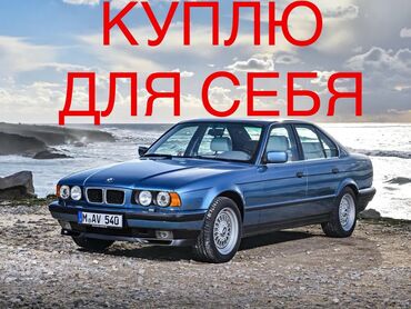 прямоток bmw: BMW 5 series: 1995 г., 2.5 л, Автомат, Седан