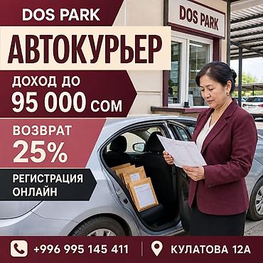Вакансии: Требуется Автокурьер Полный рабочий день, Шестидневка, Обучение — 1