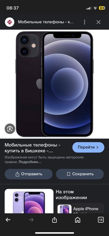 продажа айфонов: IPhone 12 mini, Б/у, 256 ГБ, Черный, Защитное стекло, Чехол, 81 %