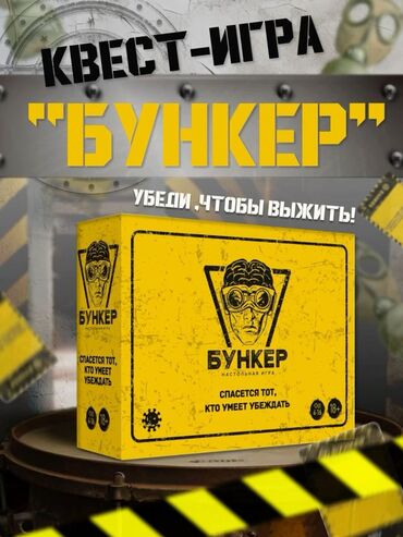 мафия настольная игра: Настольная игра Бункер