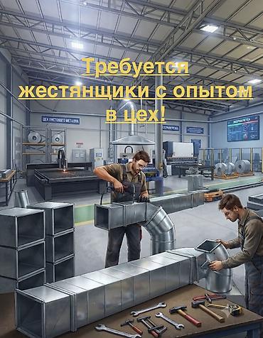 Талап кылынат Ар түрдүү жумуштарды жасаган жумушчу, Төлөм: Жума сайын, Тажрыйбасы бир жылдан аз