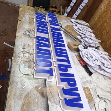 Изготовление рекламных конструкций: | Дорожние указатели, Объемные буквы, Стеллы, | Демонтаж, Монтаж, Разработка дизайна — 14