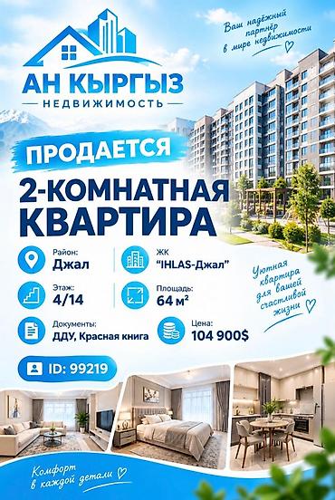 2 комнаты, 64 м², Джал-15 Элитка, 4 этаж, Свежий ремонт