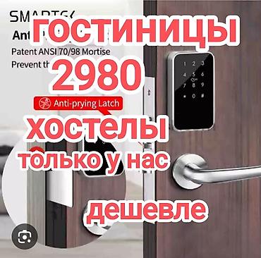 оромо бишкек: Электронный замок для дверей с сенсорной панелью — решение для — 1