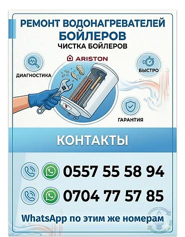 печки отопления: Ремонт водонагревателей (бойлеров) и профессиональная чистка бойлеров — 1
