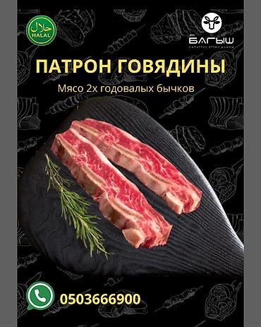 Баранина: 🔪 Мясо ХАЛЯЛЬ от КХК «БАГЫШ» — вкус, которому доверяют ✅ Натуральное — 15