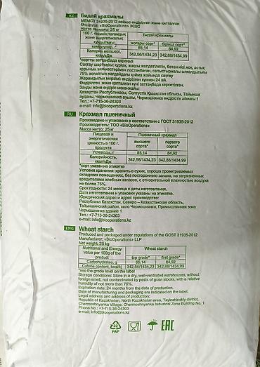 зерно пшеницы: Крахмал пшеничный BioOperations, 25 кг. - Назначение: пищевая добавка — 1