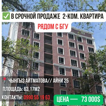 памир строй: 2 комнаты, 63 м², Элитка, 9 этаж, ПСО (под самоотделку)