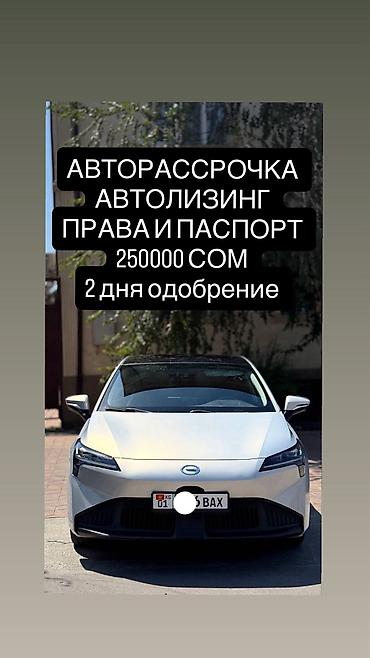 GAC: Продаю GAC AION S PLUS 500 БАТАРЕЯ 160кВт Запас хода 505 Факт at lalafo.kg — 1 GAC: Продаю GAC AION S PLUS 500 БАТАРЕЯ 160кВт Запас хода 505 Факт — 1