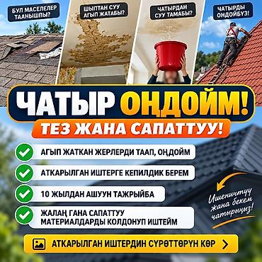 Кровля крыши | Ремонт Больше 6 лет опыта