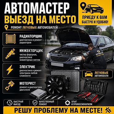 радиятор 124: Авто электрик Инжекторщик Моторист Радиаторщик Услуги — 1